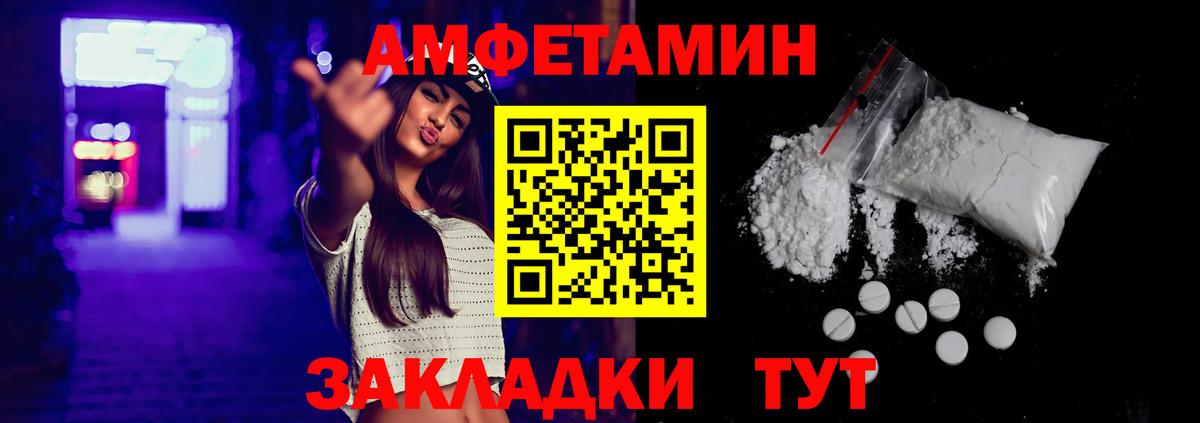 Амфетамин Premium  Вход с VPN  Amphetamine  Бирск 
