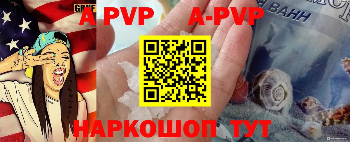 APVP крисы CK  Alfa_PVP Соль  Alpha-PVP  Вход с VPN  Бирск 