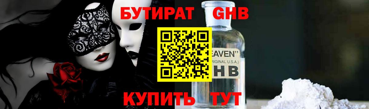 БУТИРАТ BDO 33% Бирск