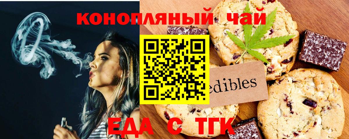 Бирск  Печенье с ТГК конопля  Вход с VPN 