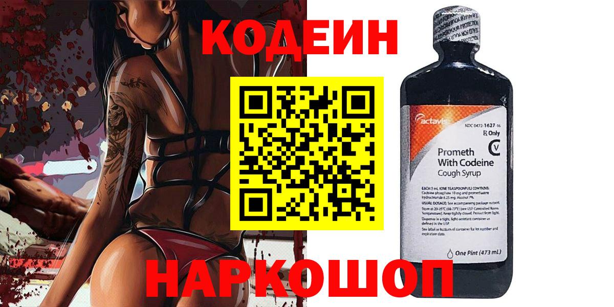 Бирск  Codein Purple Drank  Codein Purple Drank  Вход с VPN 