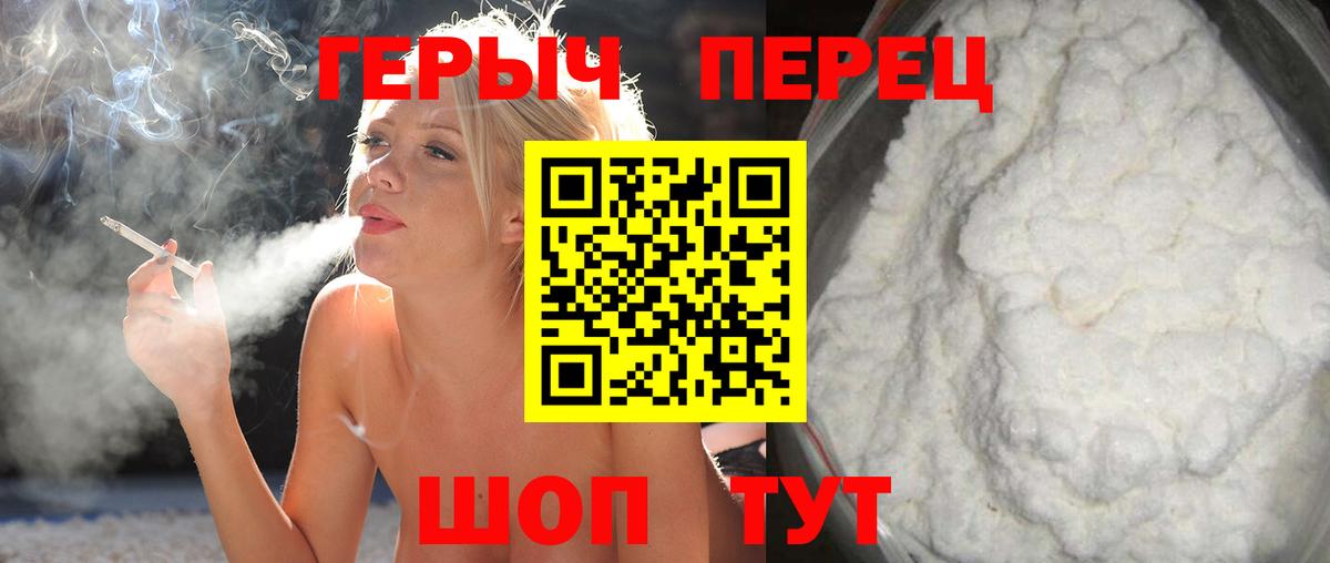 Героин белый  Вход с VPN  Бирск 