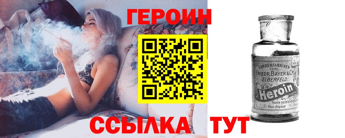 ГЕРОИН Heroin Бирск
