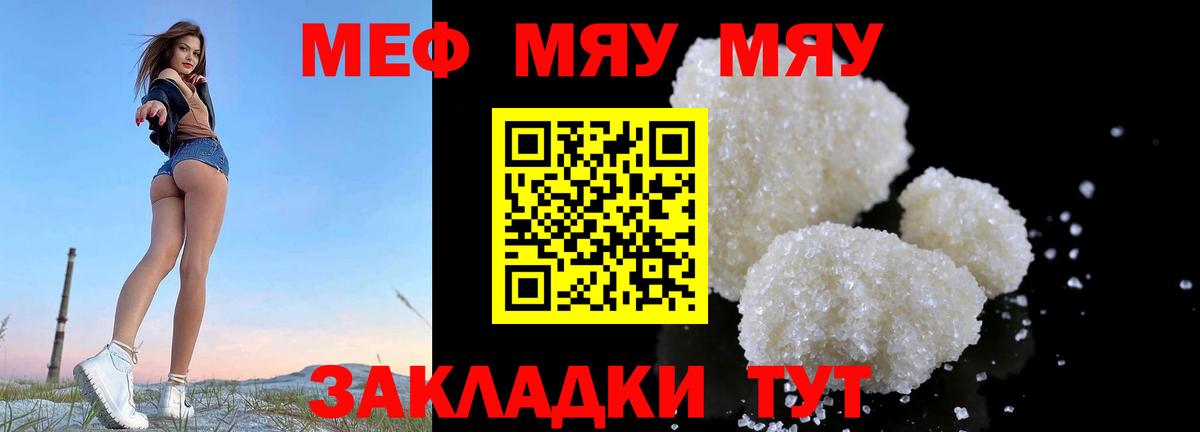 МЯУ-МЯУ  Вход с VPN  Мефедрон  МЯУ-МЯУ мука  mega маркетплейс  МЕФ VHQ  Бирск 