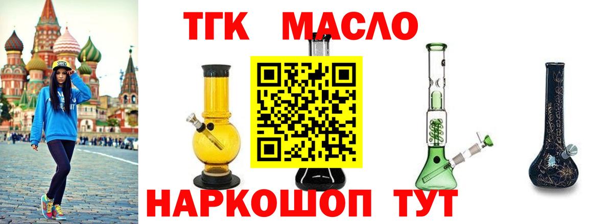ТГК жижа  ТГК концентрат  Вход с VPN  Бирск 